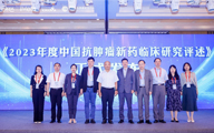 2024抗肿瘤药物创新研发大会暨《2023年度中国抗肿瘤新药临床研究评述》发布会成功举办
