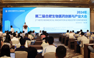 第二届合肥生物医药创新与产业大会成功举办