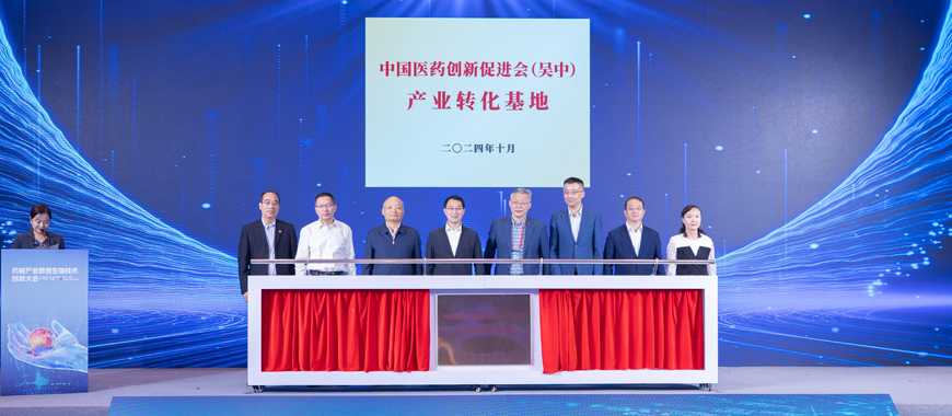 药械产业数智生物技术创新大会在苏州隆重举行