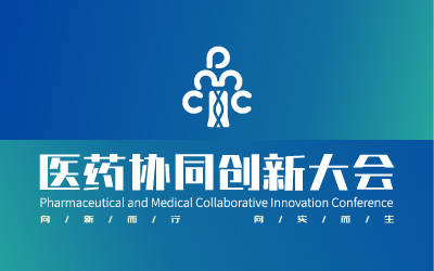 医工交叉激活器械创新势能 首届医药协同创新大会医工融合与医疗器械专场圆满举办