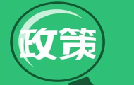 九部委联合发文：纠正医药购销领域和医疗服务中不正之风
