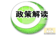 官宣！医保局副局长陈金甫、卫健委、药监局领导解读《集采试点方案》，并回答行业关心的5大问题！