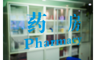 英国药监局公布创新许可途径以加快药品开发
