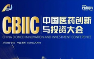 展区看点|中国医药创新与投资大会专题展亮点纷呈