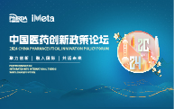 即刻报名丨2024中国医药创新政策论坛报名通道正式开启