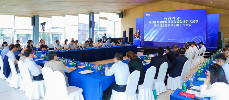 中国医药创新促进会2024年会长会议扩大会议暨换届工作领导小组工作会议成功召开