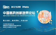 开幕在即 | 2024中国医药创新政策论坛最新日程发布