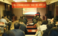中国工经联党委召开“两优一先”表彰大会